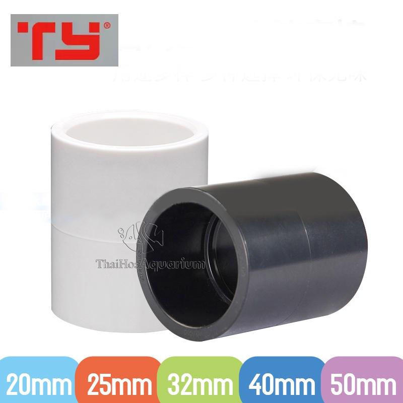 Cút nối thẳng nhựa PVC nhãn hiệu TY dùng cho bể cá cảnh
