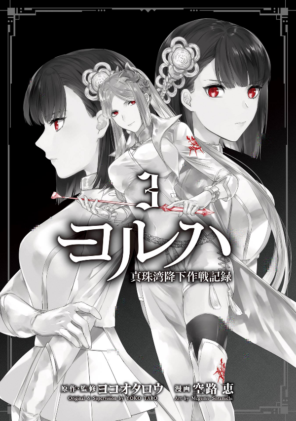 Sách ngoại văn: ヨルハ 真珠湾降下作戦記録3 - Yo Ruha Shinjuwan Koka Sakusen Kiroku 3