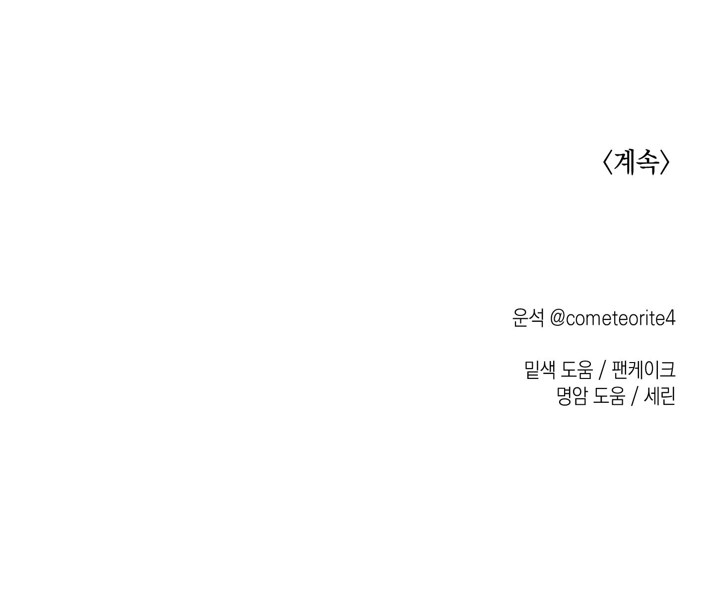 cây thương của ghost chapter 4 92