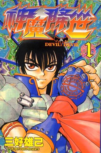 devil and devil chapter 1 1