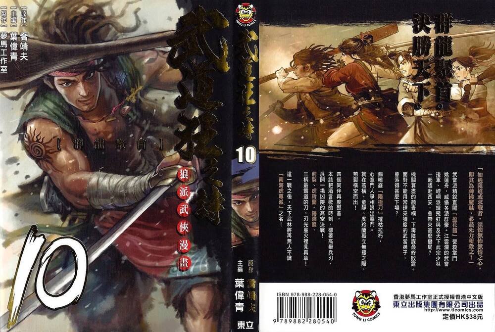 tale of the fighting freak, path of the warrior [blood and steel] chapter 48 2