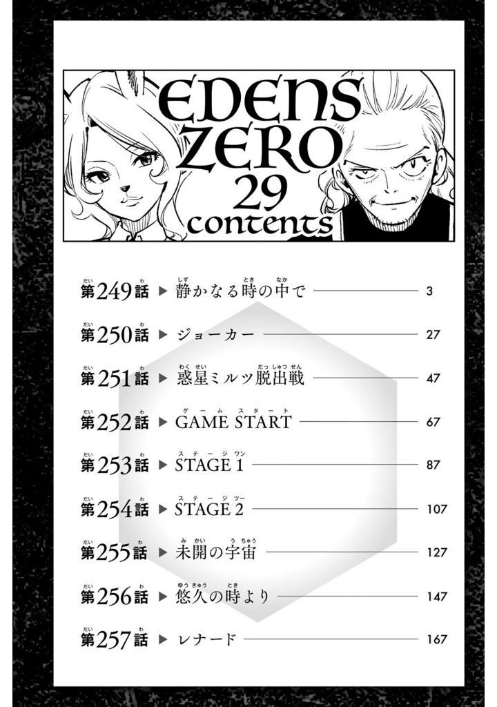 Edens Zero 29 (Japanese Edition)