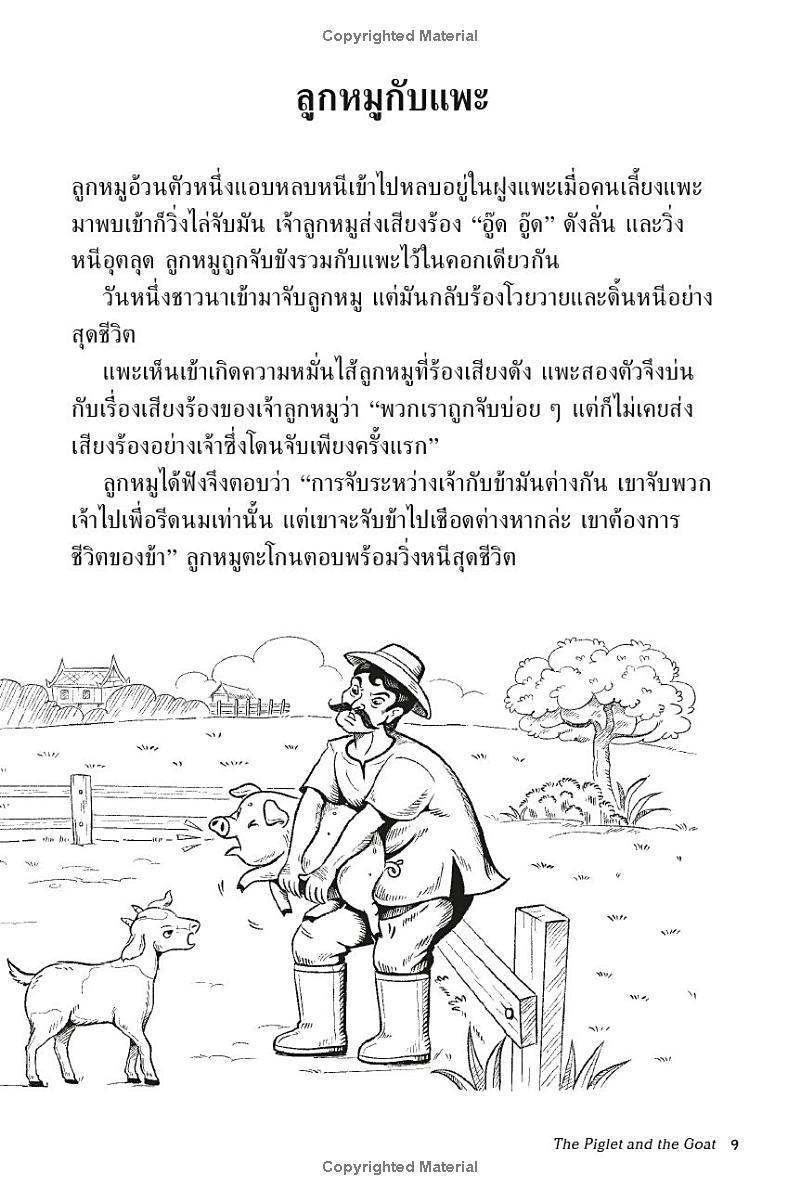 Sách ngoại văn: Thai Stories For Language Learners