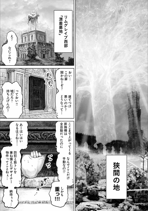Elden Ring The Road To The Erdtree 1 (Japanese Edition)