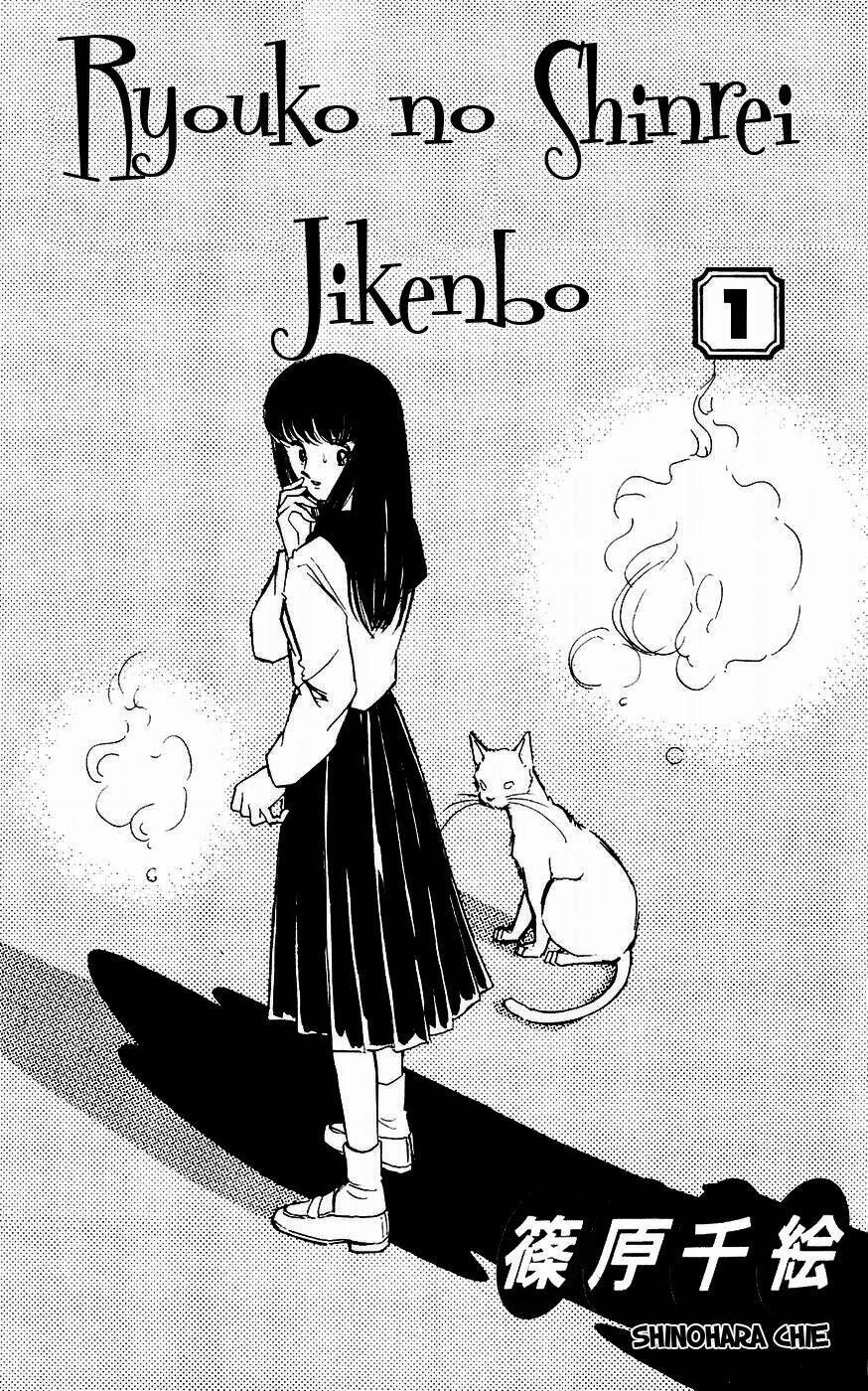 ryouko no shinrei jikenbo chapter 1 4