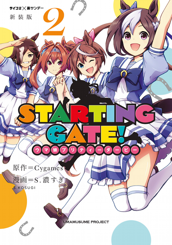 Sách ngoại văn: STARTING GATE! -ウマ娘プリティーダービー - Uma Musume Pretty Derby 2