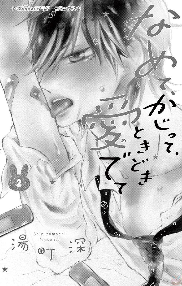 namete, kajitte, tokidoki medete chapter 6 1