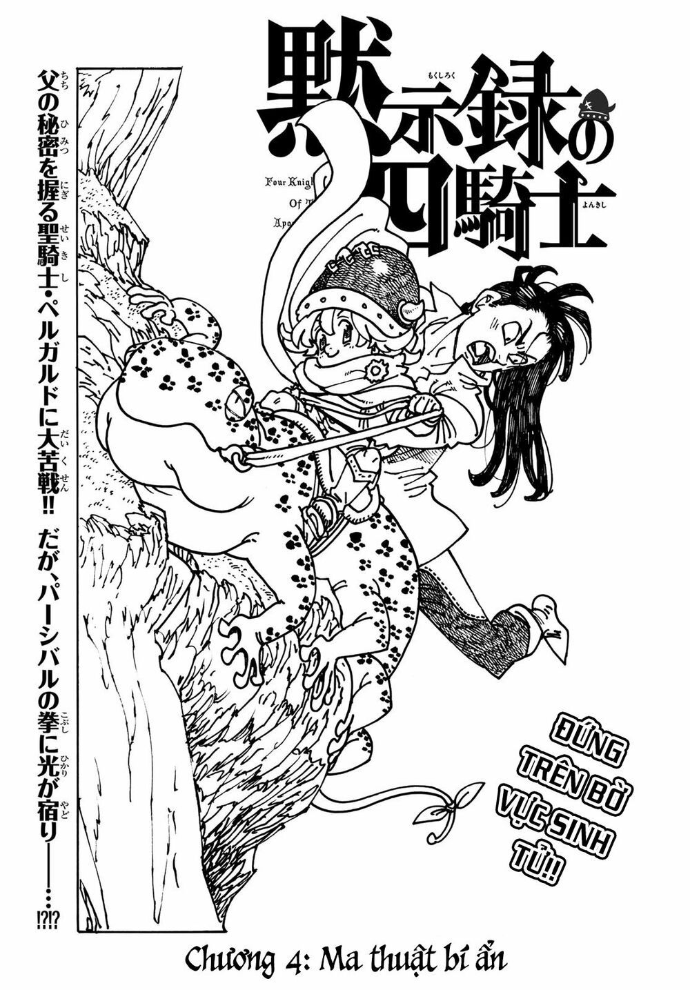 mokushiroku no yonkishi chapter 4 1