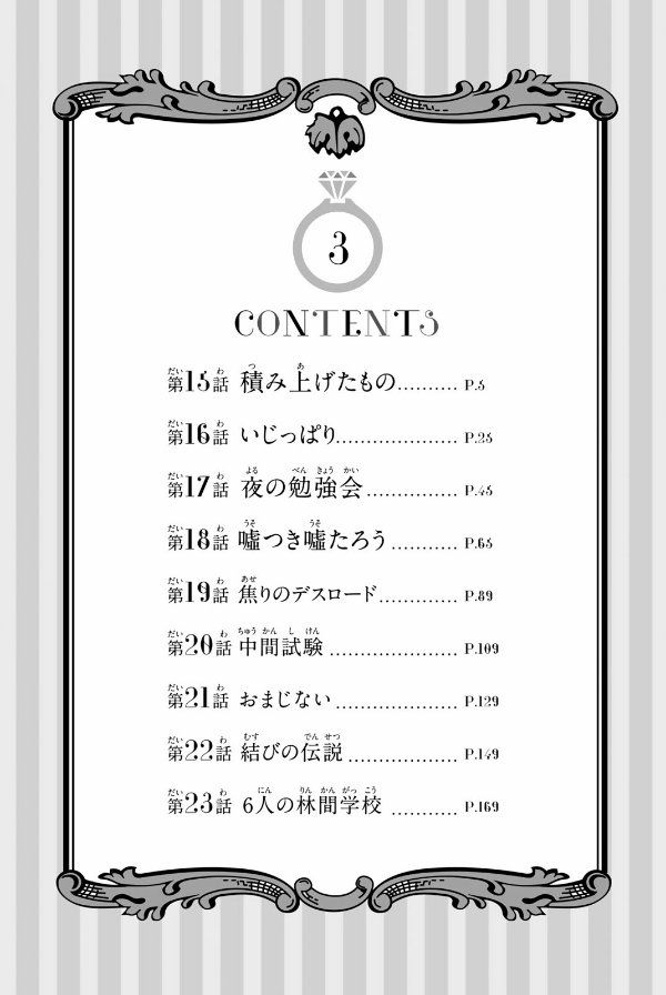 五等分の花嫁３(ＫＣＭ) GO TOUBUN NO HANAYOME 3