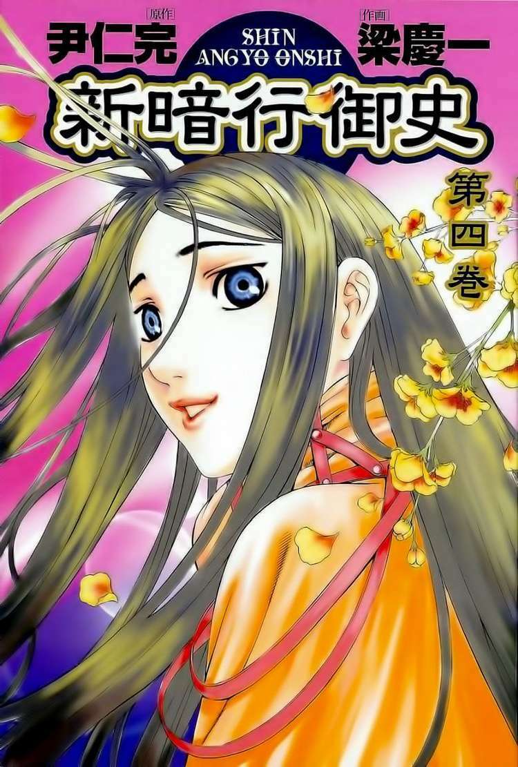 shin angyo onshi (tân ám hành ngự sử) chapter 16 1