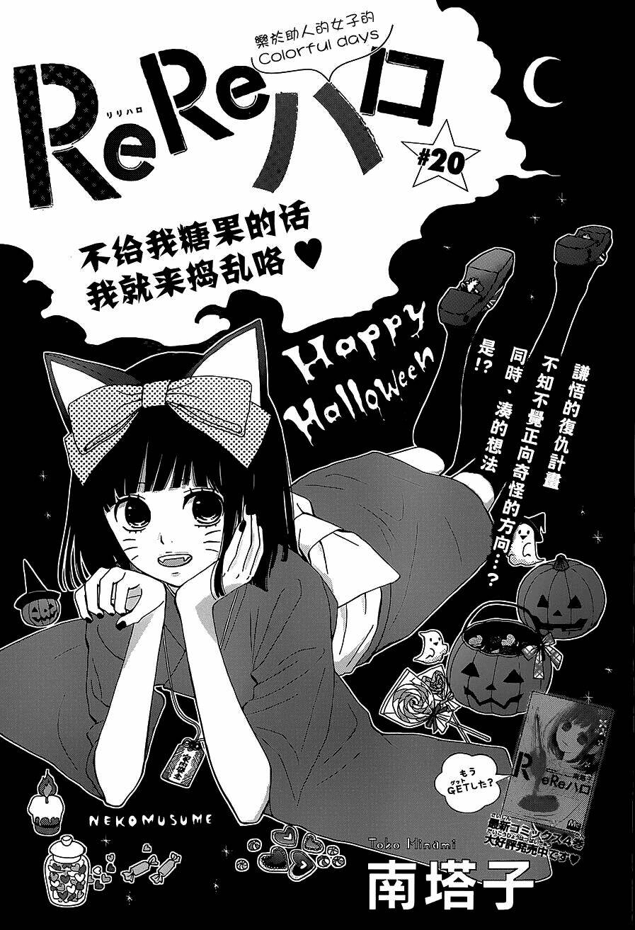 rere hello chapter 20 2
