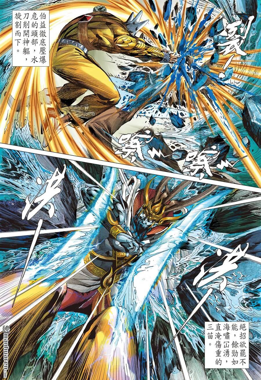 sơn hải kinh truyện chapter 310 22