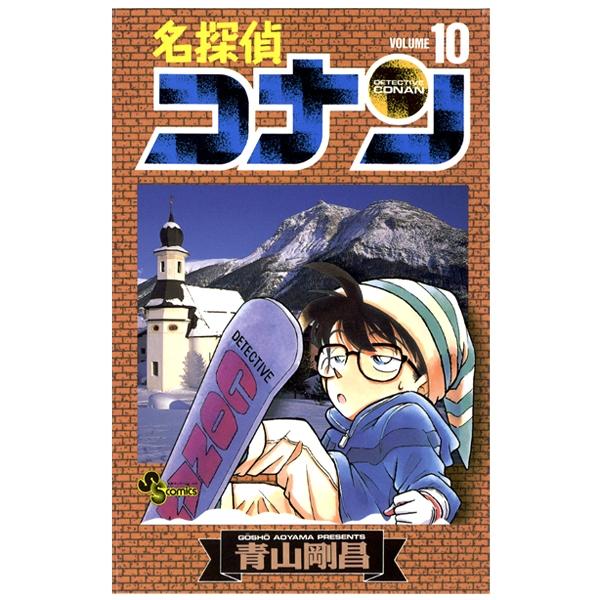 名探偵コナン　　１０ MEI TANTEI KONAN 10