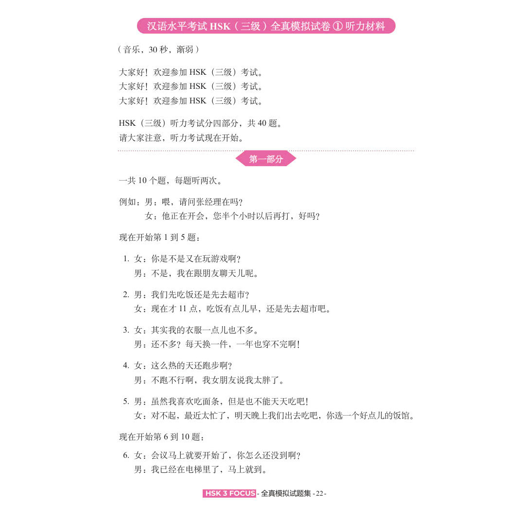 Sách HSK FOCUS - Luyện đề HSK3,4,5 với Đề thi mẫu chuẩn cấu trúc, có chấm chữa chi tiết (bản Trung - Việt)