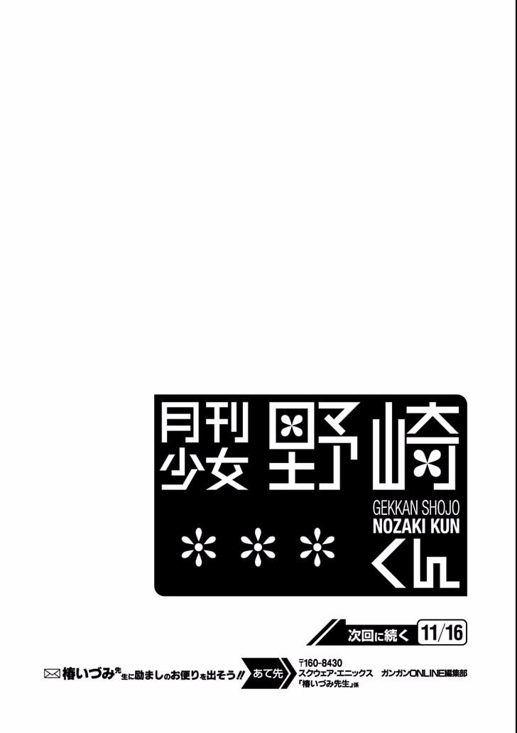 gekkan shojo nozaki-kun chapter 92 17