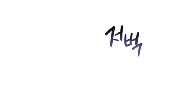 Ăn Mòn chapter 31.2 - Trang 7