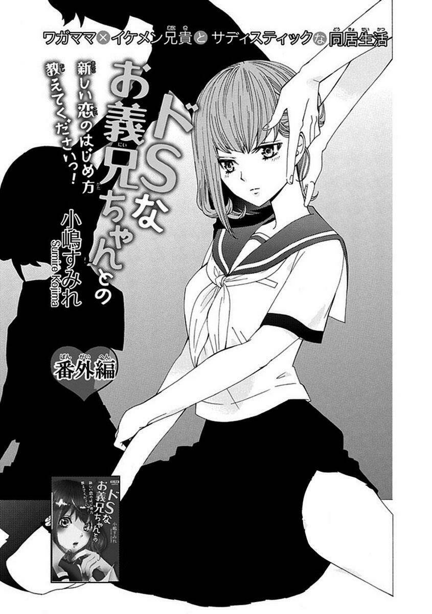 do s na oniichan to no atarashii koi no hajimekata oshiete kudasai! chapter 6.5 2