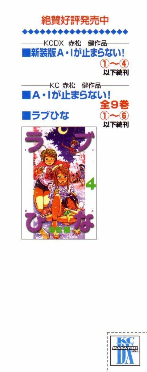 ai ga tomaranai! chapter 25 6