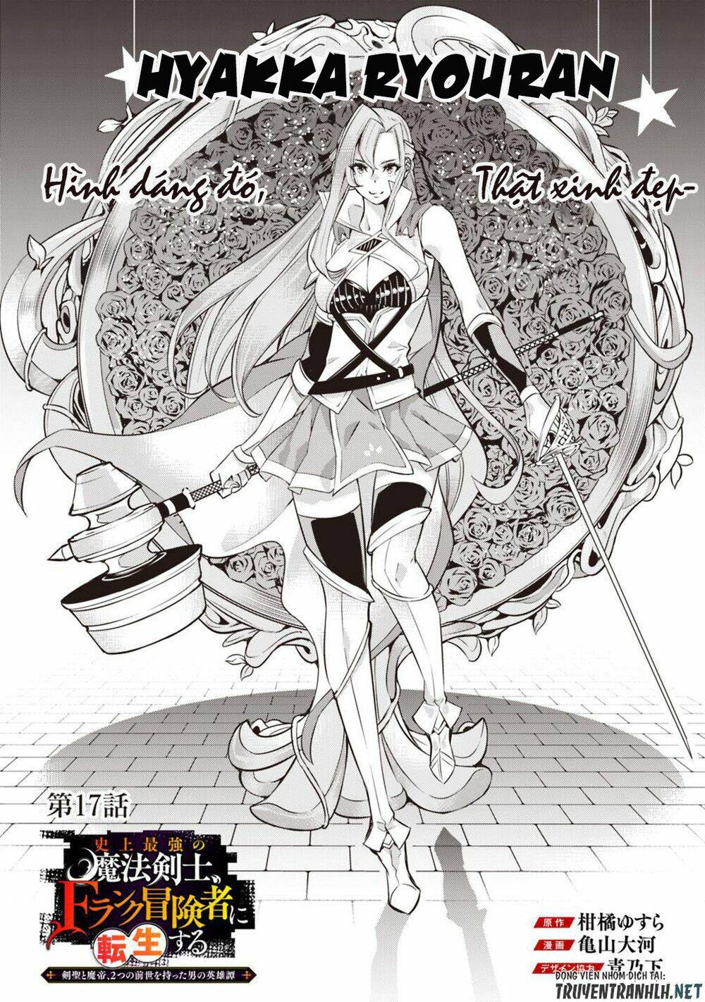 shijou saikyou no mahou kenshi, f rank boukensha ni tensei suru ~ kensei to matei, 2 tsu no zense om chapter 17 4
