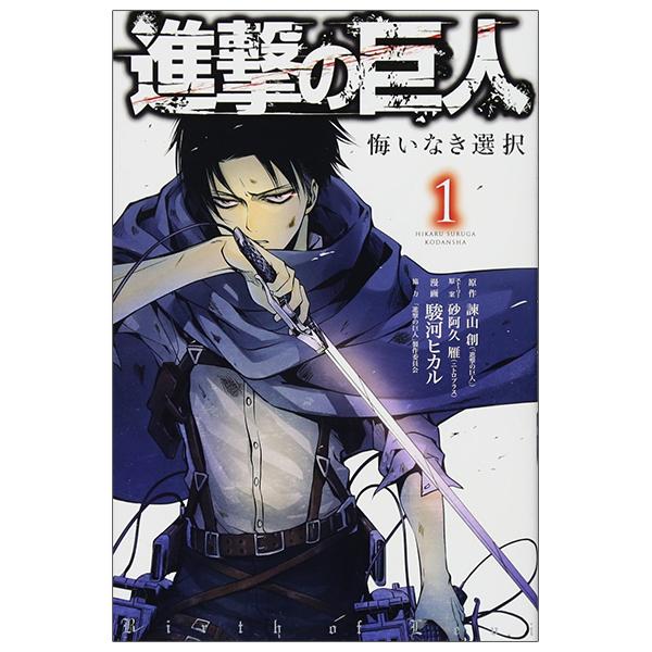 Attack On Titan 1 (Japanese Edition)