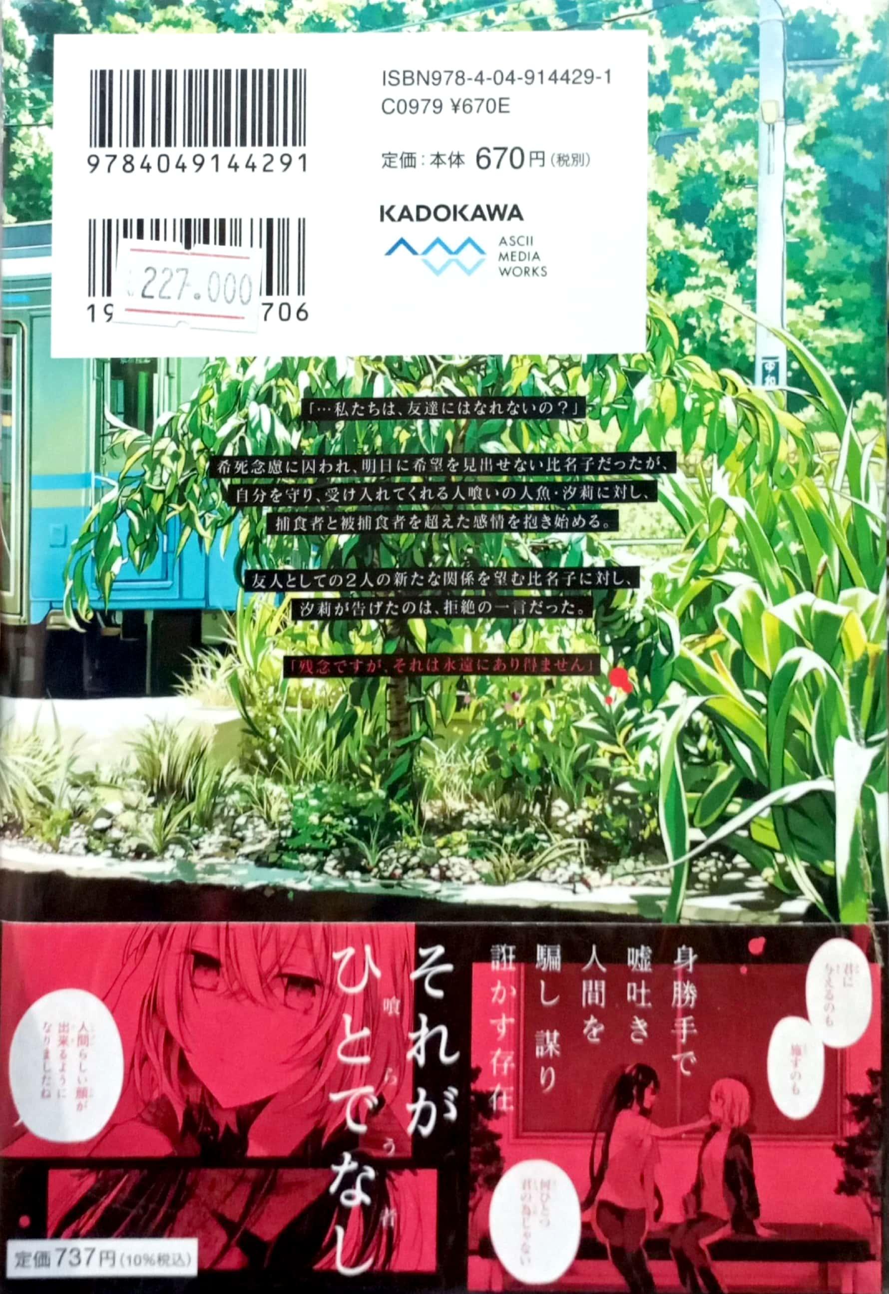 Watashi Wo Tabetai, Hitodenashi 4 (Japanese Edition)