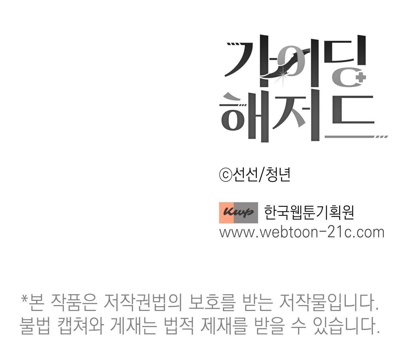 hiểm họa guiding chapter 52 58