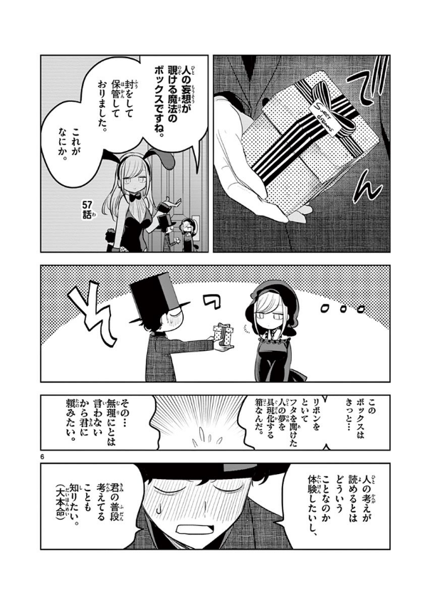 Shinigami Bouchan To Kuro Meido 10