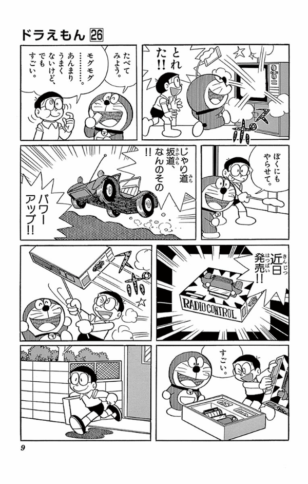 ドラえもん　　２６ DORAEMON 26