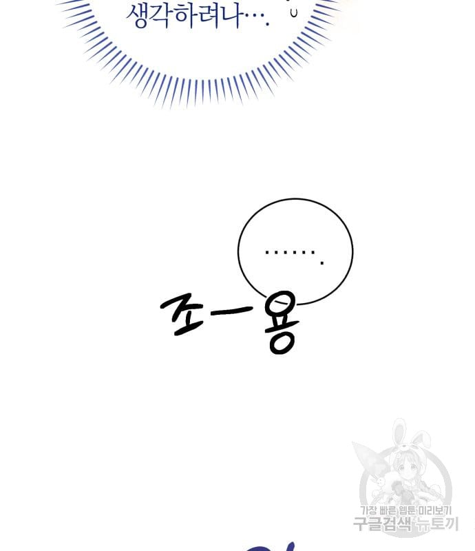 tôi trở thành nữ phản diện trong cuốn tiểu thuyết tàn khốc chapter 15.1 50