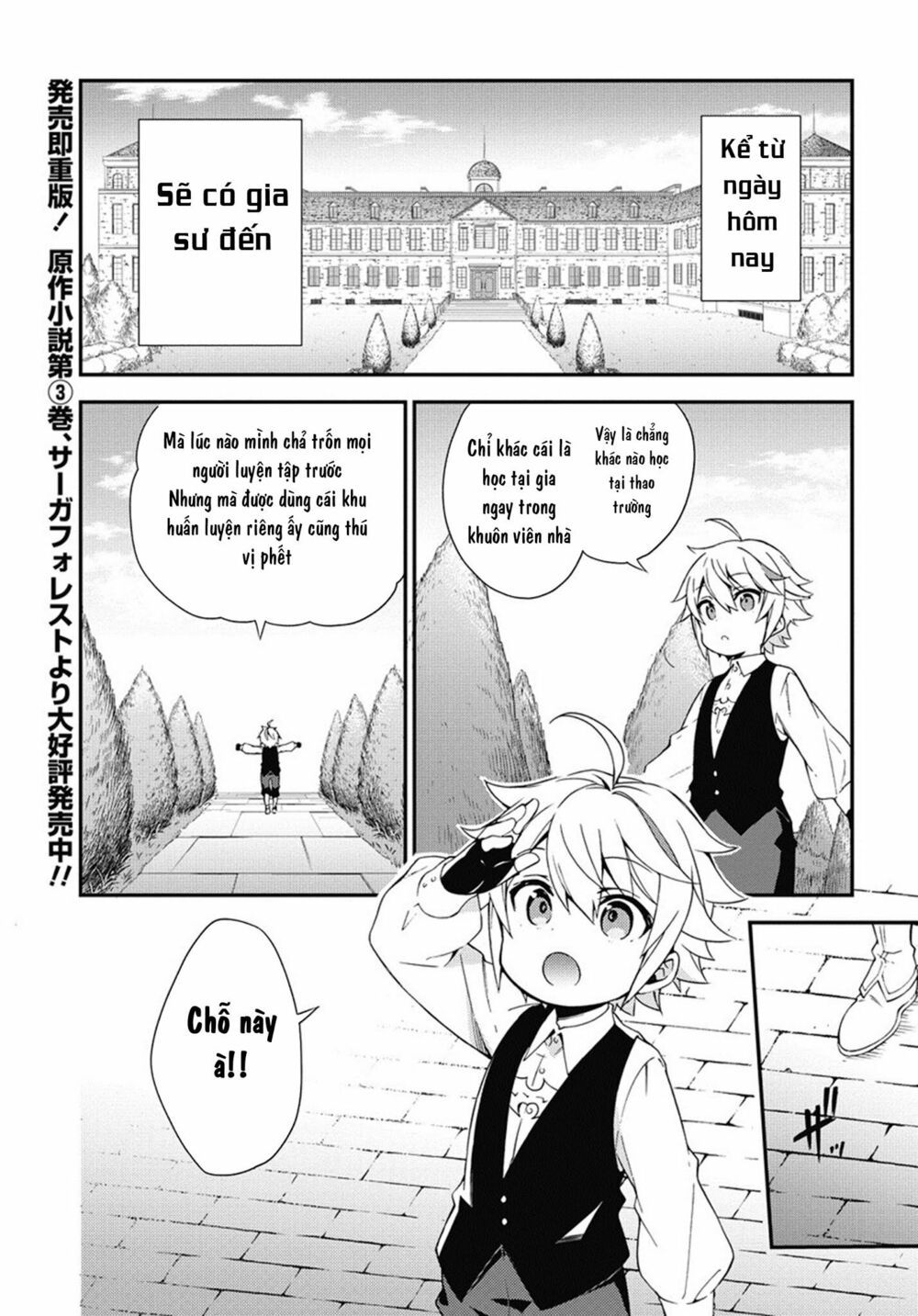 tensei kizoku no isekai boukenroku ~jichou wo shiranai kamigami no shito~ chapter 3 1