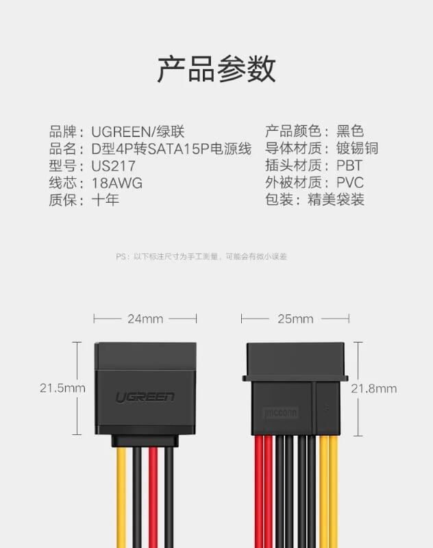 Ugreen UG50720US217TK 0.2M Cáp nguồn SATA 4 PIN sang đầu SATA 15 PIN - HÀNG CHÍNH HÃNG