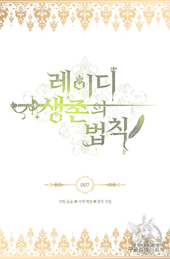 chiến lược sinh tồn của tiểu thư chapter 7 2