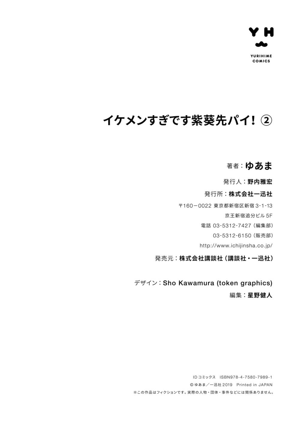 ikemen sugidesu shiki-senpai! chapter 10.5 9