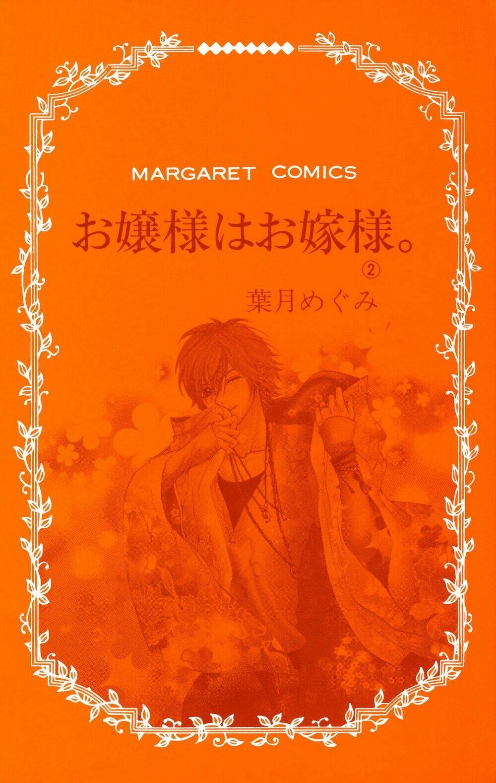 ojousama wa oyomesama chapter 2 3