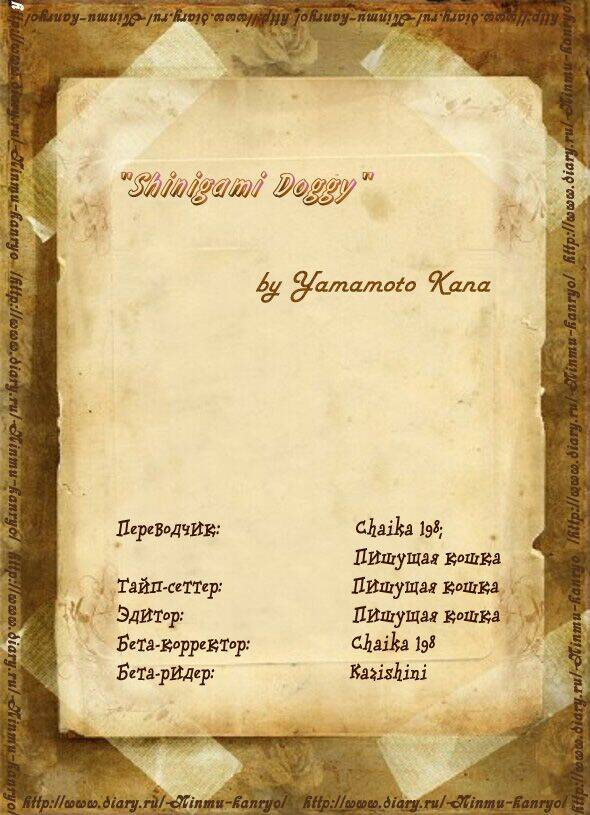 shinigami doggy (miu miu) chapter 2 2