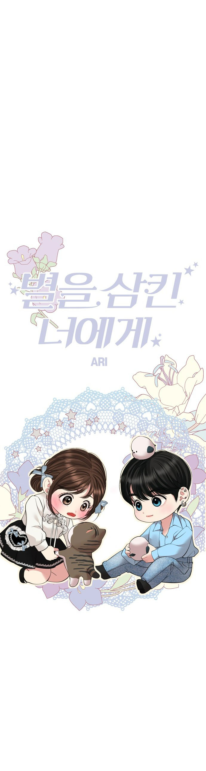 gửi em người đánh cắp những vì sao - to you who swallowed a star chapter 131.2 7