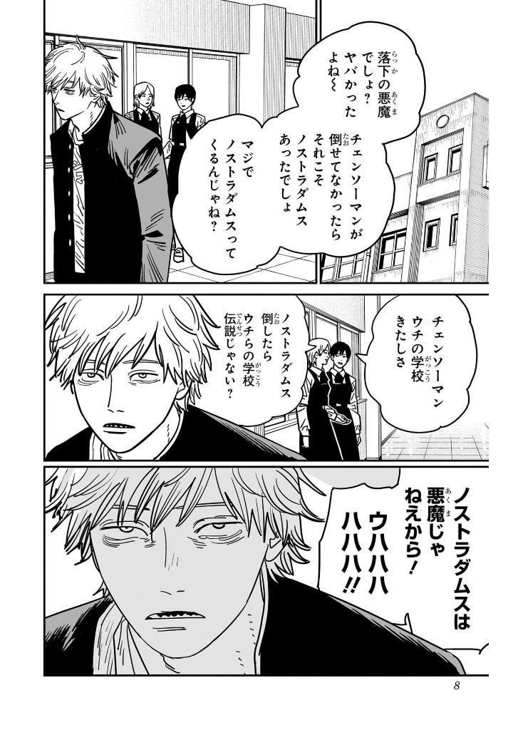 Chainsaw Man 16 (Japanese Edition)