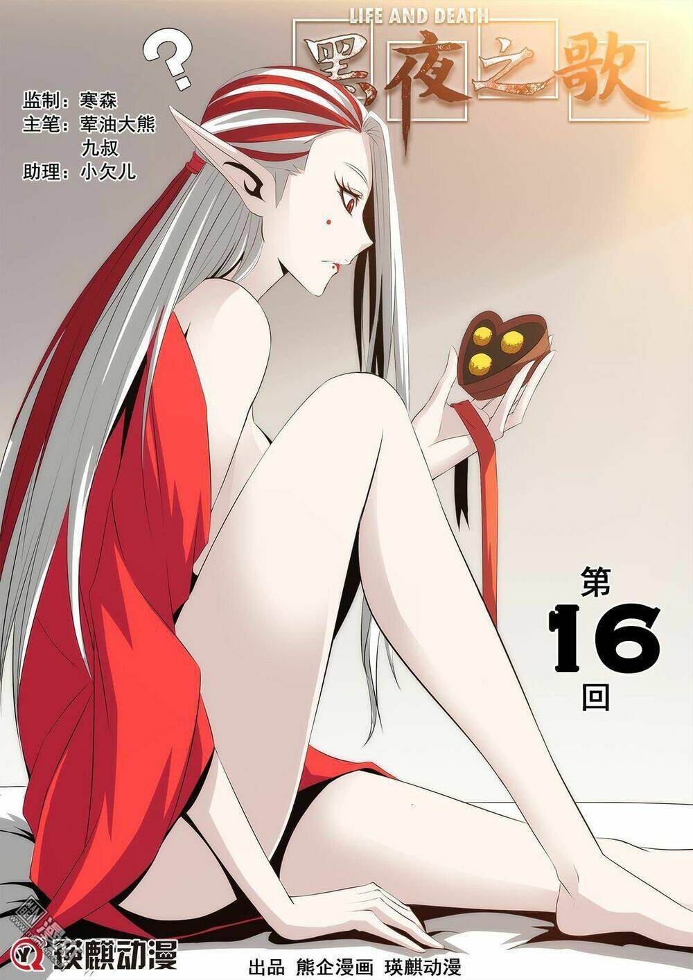 life and death chapter 16 3