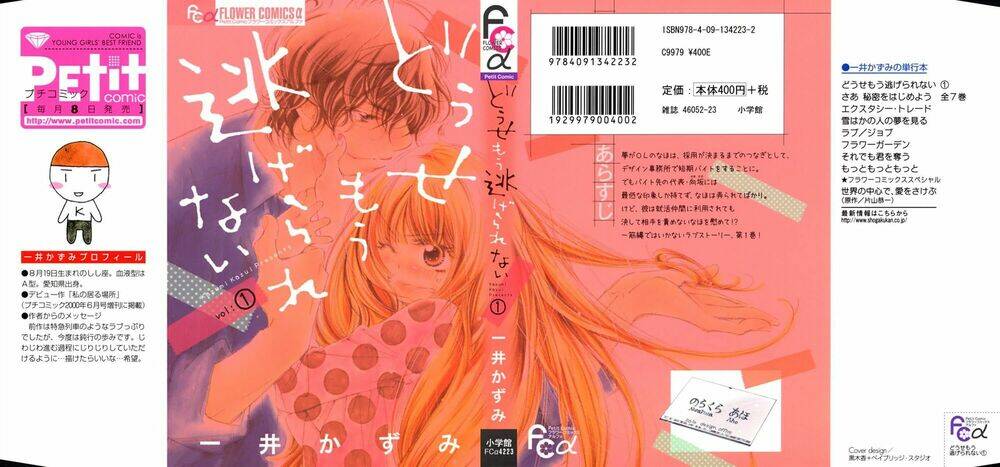 dousei mou nigerarenai chapter 1 2