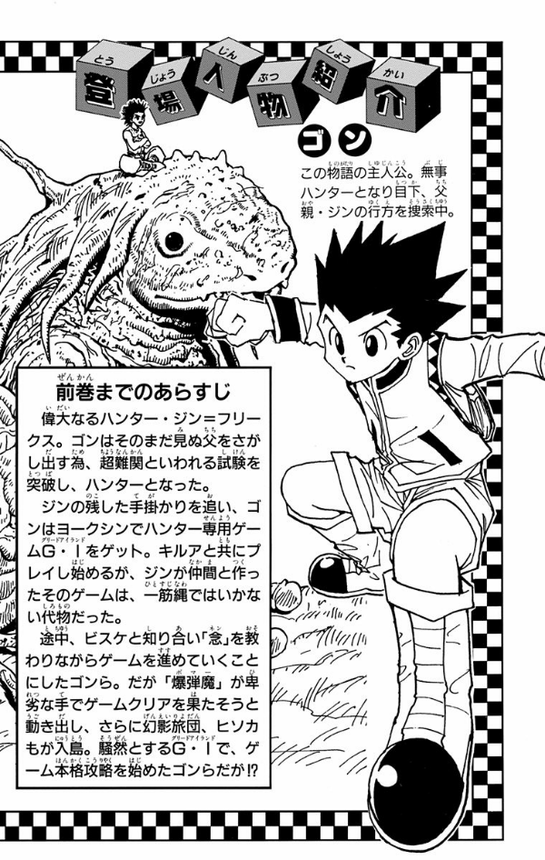 Hunter X Hunter 16 (Japanese Edition)