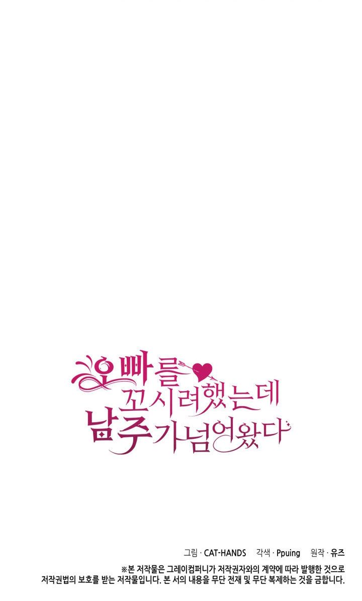 tôi định quyến rũ anh trai nhưng nam chính đã đến chapter 9 83