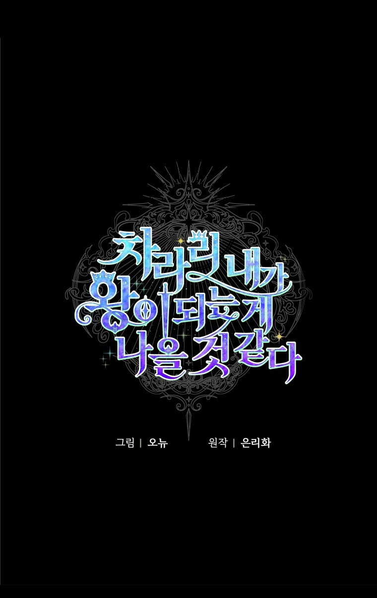 thà rằng để tôi trở thành nữ hoàng chapter 25.2 26