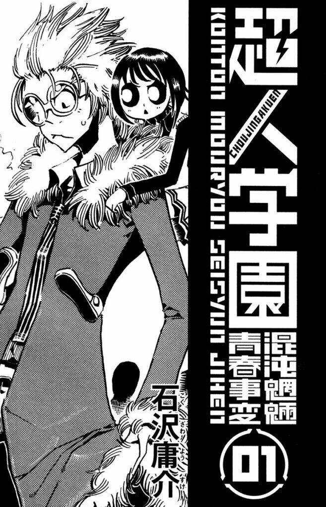 choujin gakuen chapter 1 1
