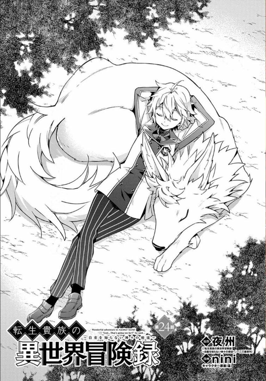 tensei kizoku no isekai boukenroku ~jichou wo shiranai kamigami no shito~ chapter 24 2