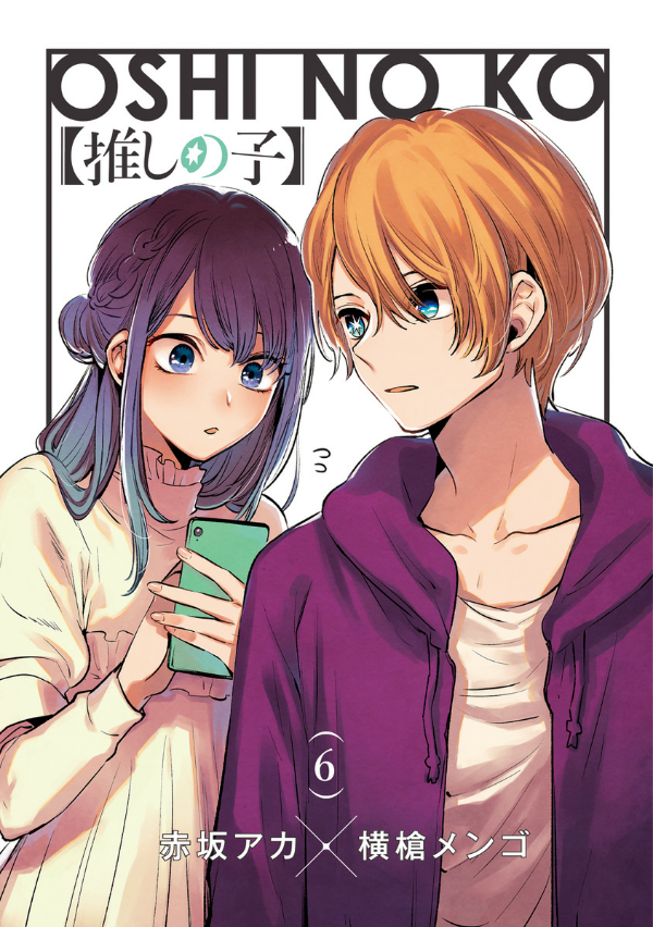 Oshi no Ko Vol.6 (Japanese Edition)