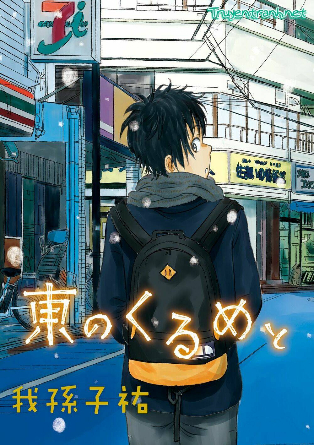 higashi no kurume to tonari no meguru chapter 9 7