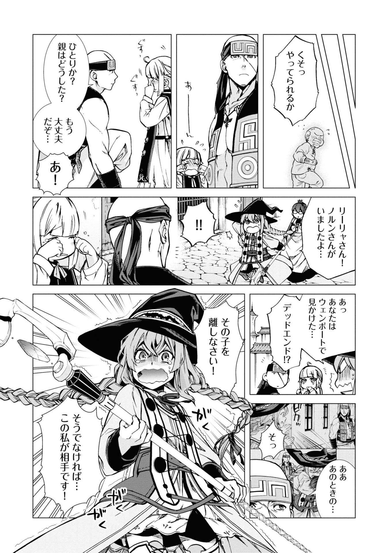 Sách ngoại văn: Mushoku Tensei: Isekai Ittara Honki Dasu 19 - Mushoku Tensei: Jobless Reincarnation (Japanese Edition)