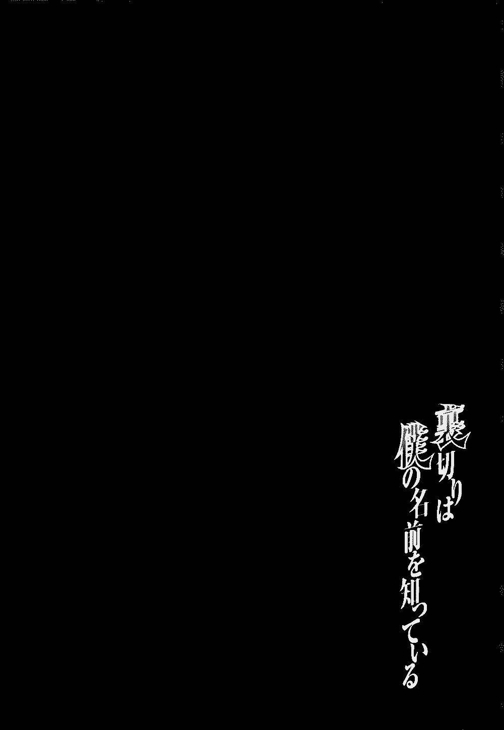 uragiri wa boku no namae wo shitteiru chapter 36 7