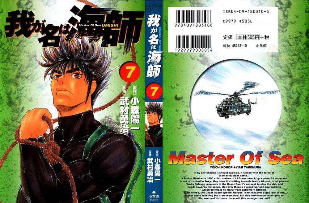 waga na wa umishi chapter 60 1