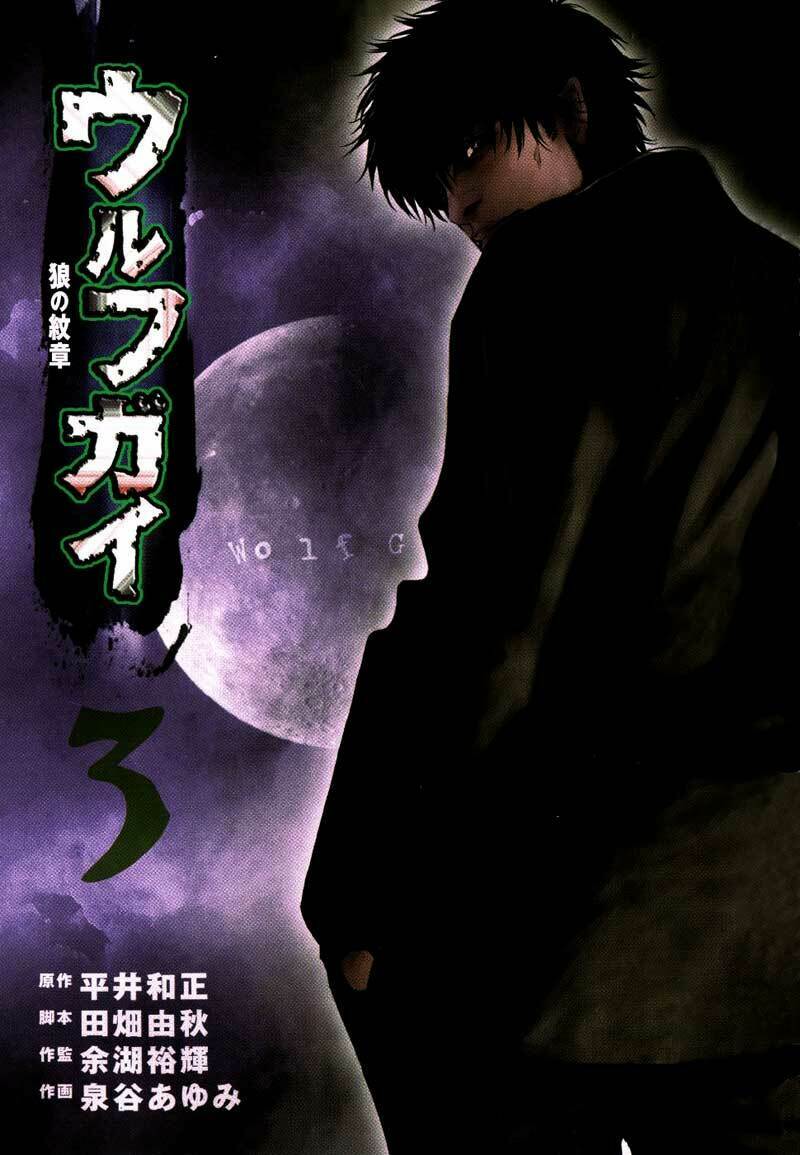 wolf guy - wolfen crest chapter 19 5